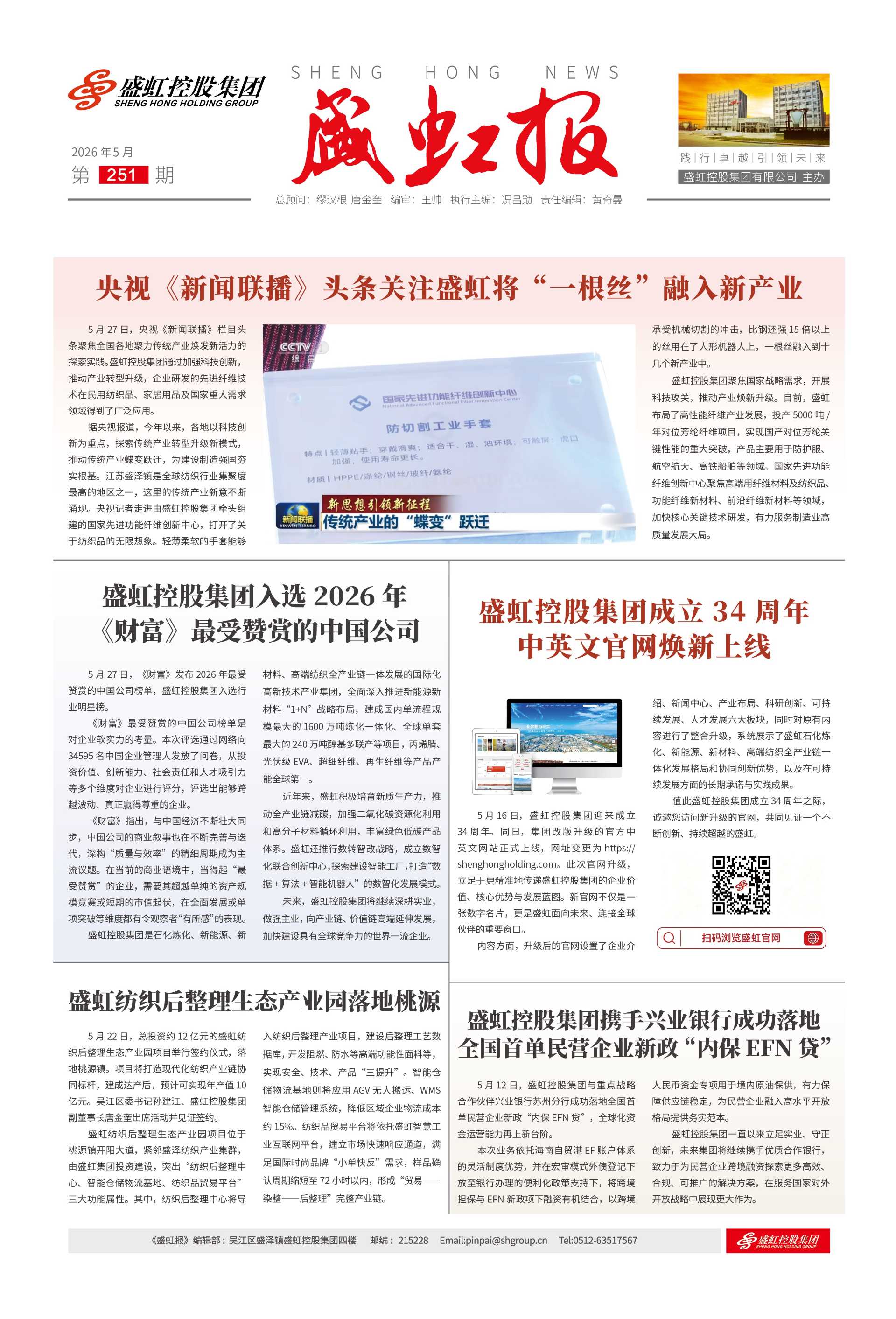 《盛虹报》第251期